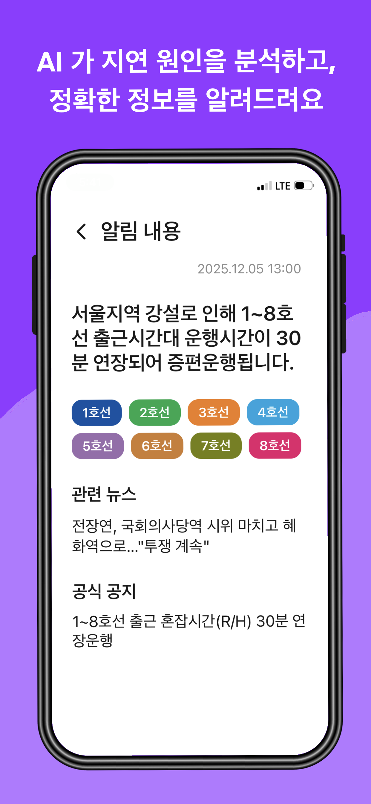 지하철 지연알림 screenshot 2